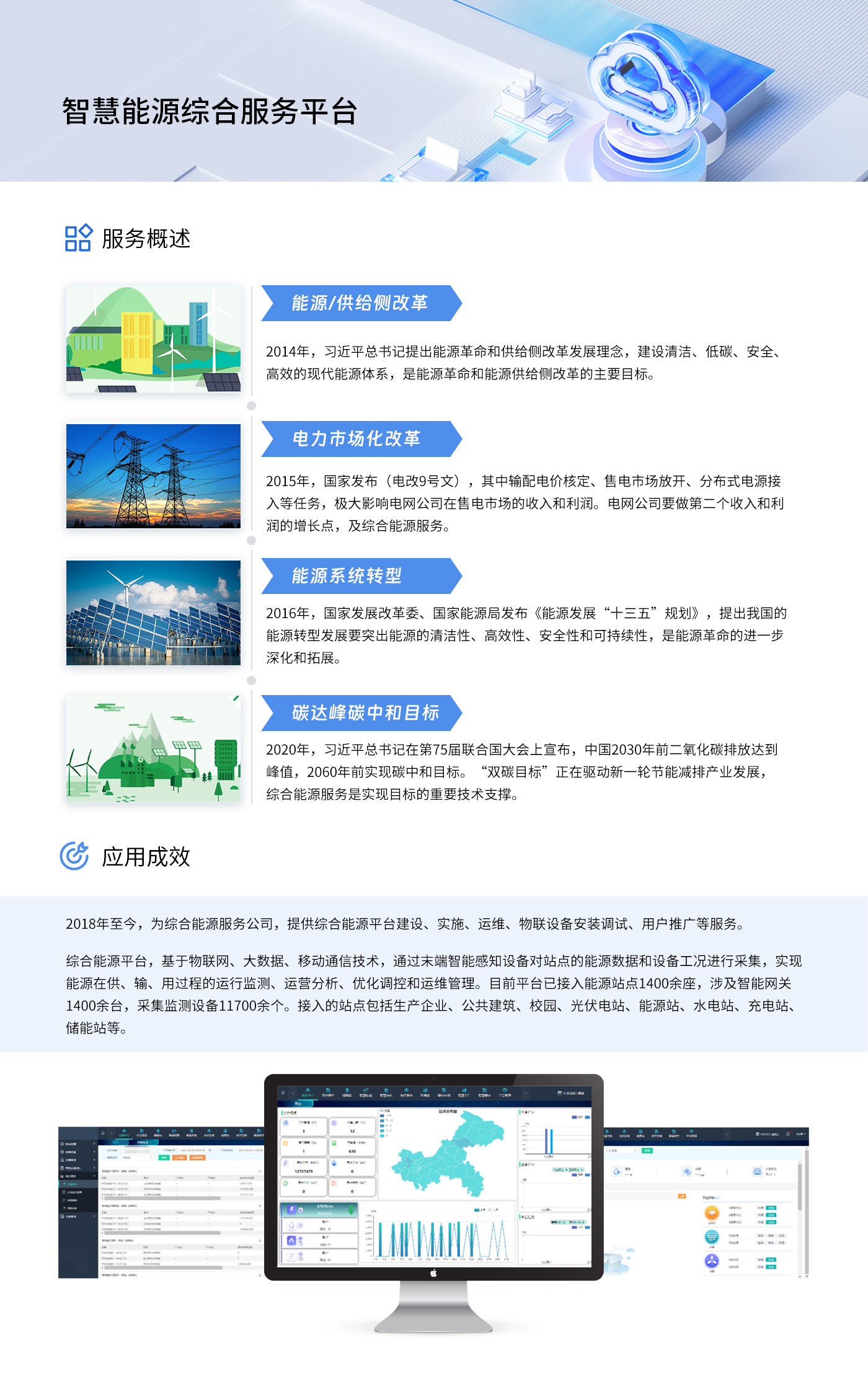 6-国网重庆智慧能源综合服务平台.jpg